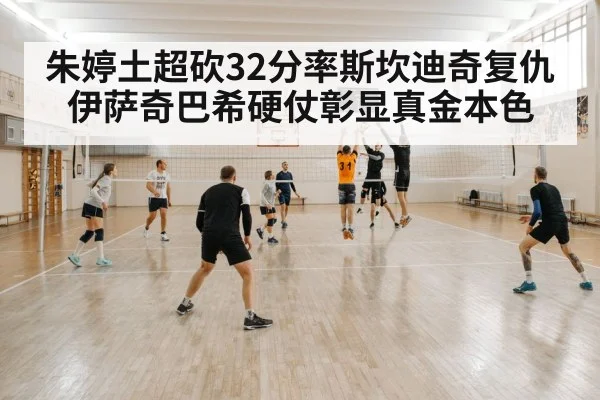 indoor volleyball match